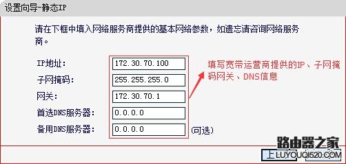 路由器动态IP和静态IP上网方式设置教程