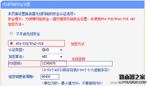 主路由器A上无线安全设置