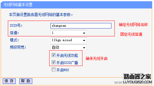 主路由器A上无线基本设置