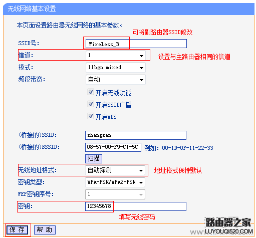 副路由器B上进行桥接参数设置