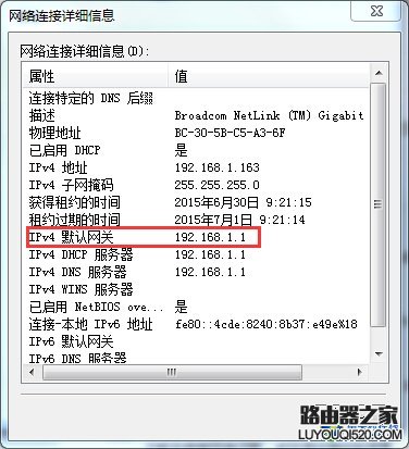 找到默认网关