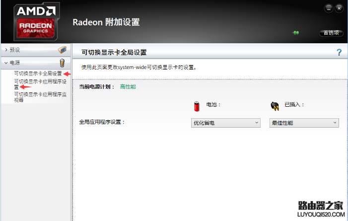 AMD显卡切换的Radeon附加设置