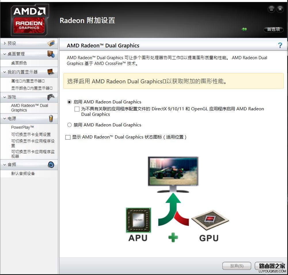 新版AMD显卡控制台