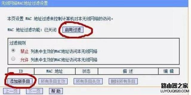 怎么通过手机在路由器上设置防蹭网