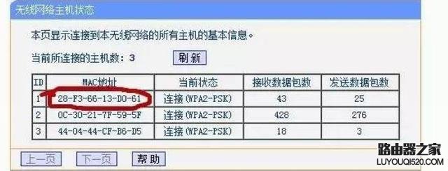 怎么通过手机在路由器上设置防蹭网