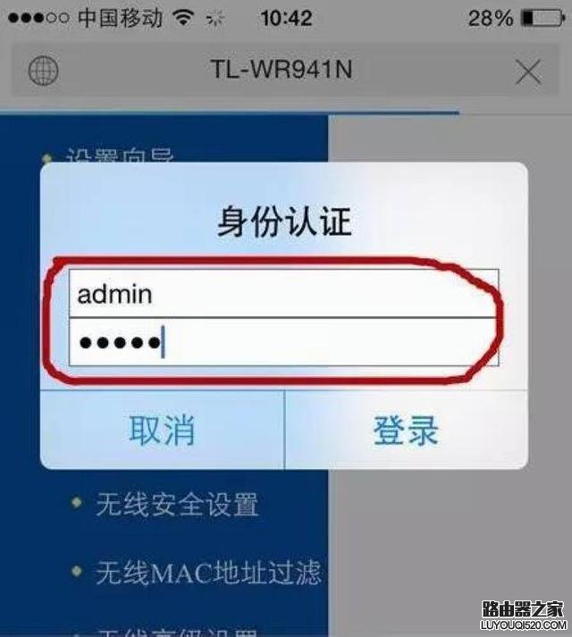 怎么通过手机在路由器上设置防蹭网