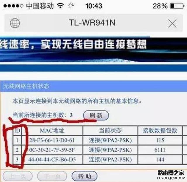 怎么通过手机在路由器上设置防蹭网