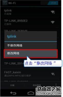 Android手机常见的连接无线网络问题