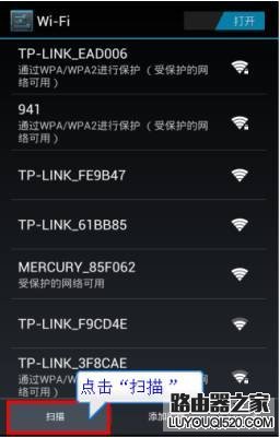 Android手机常见的连接无线网络问题