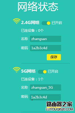 TP-LINK路由器如何修改无线名称和密码？