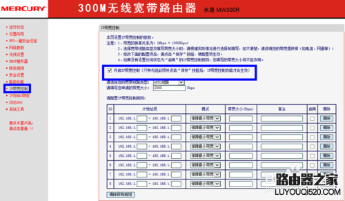 水星路由器怎么设置限速