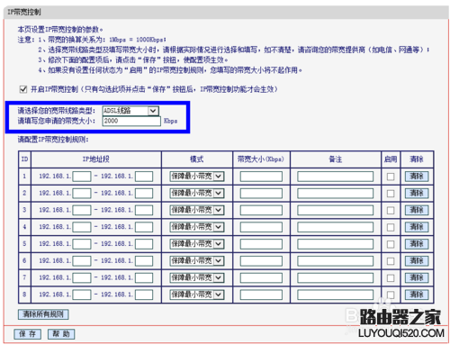 水星路由器怎么设置限速