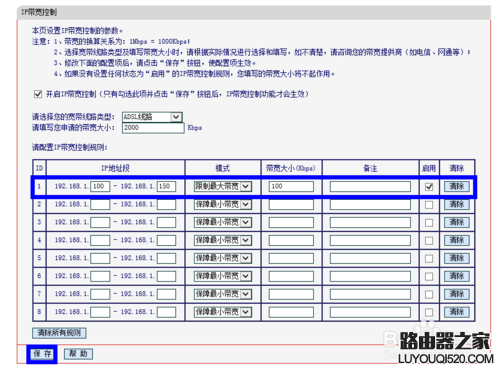 水星路由器怎么设置限速