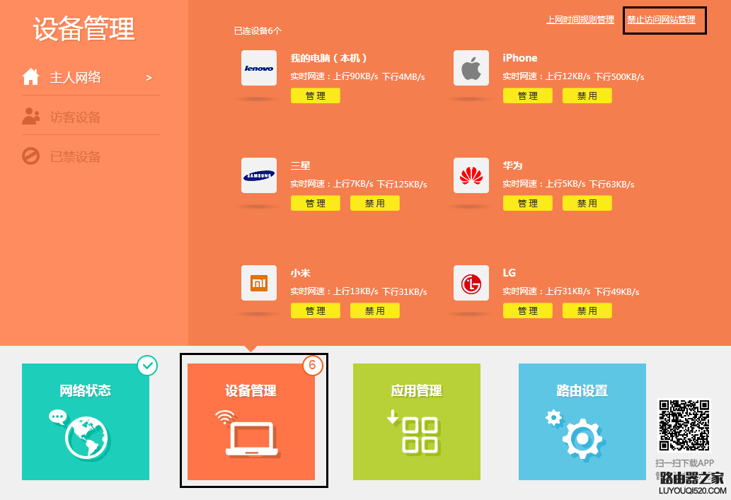 tp-link路由器如何设置网站限制（域名过滤）？