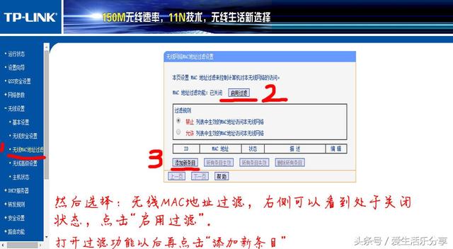 tp-link路由器怎么设置mac地址过滤