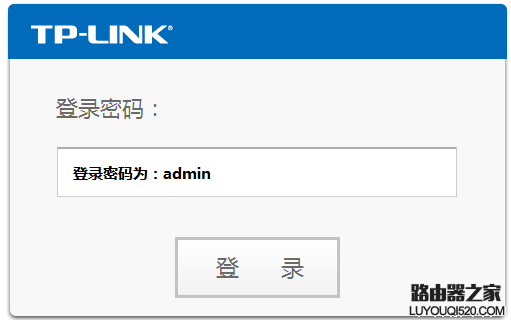 TP-LINK路由器的登录用户名密码是什么？