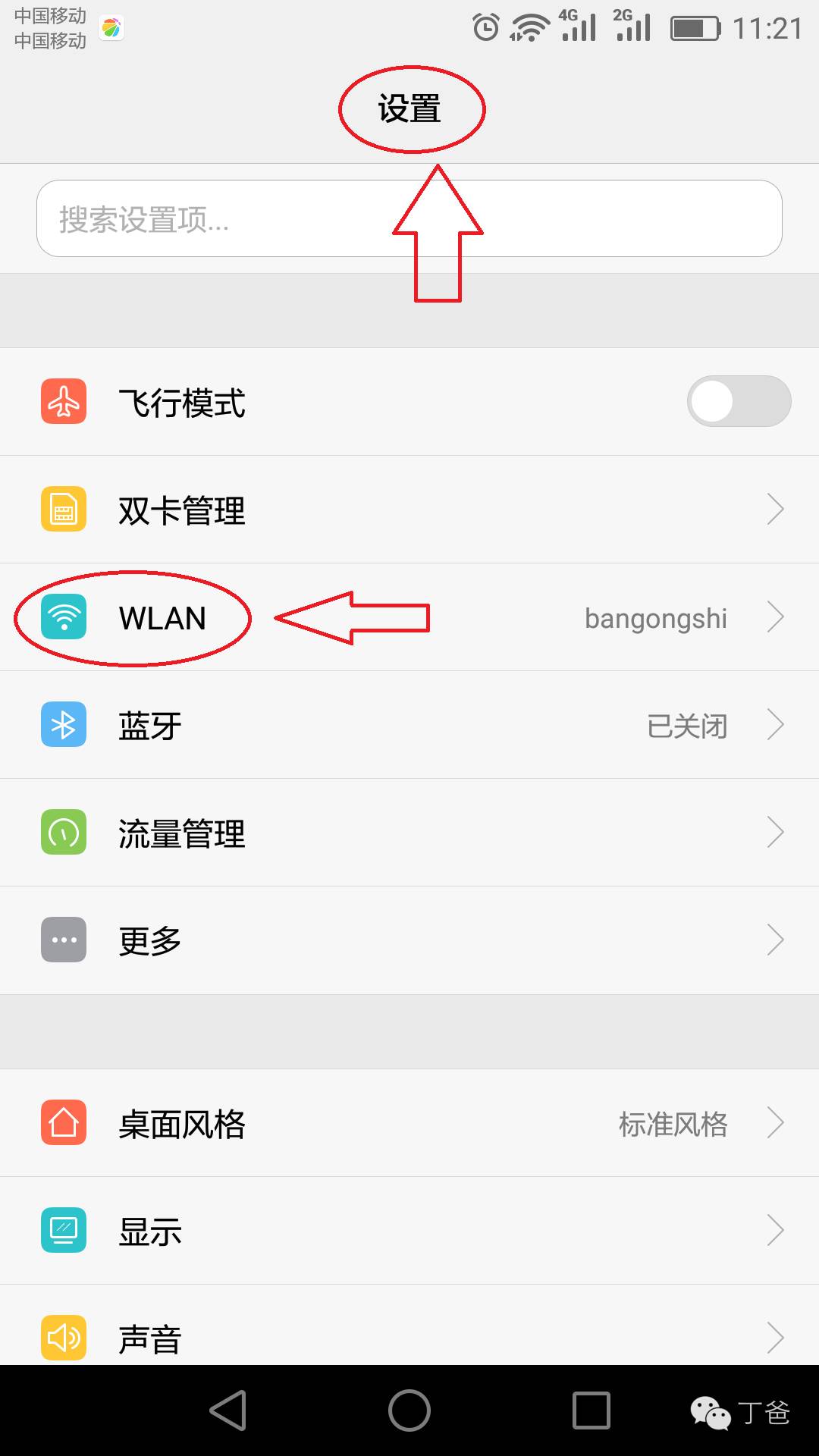 怎样知道是否有人在蹭你的wifi