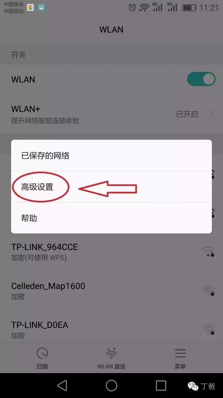 怎样知道是否有人在蹭你的wifi