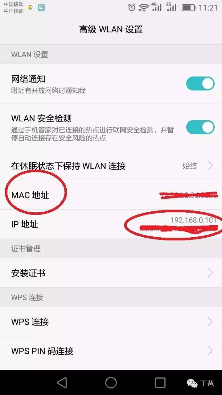 怎样知道是否有人在蹭你的wifi