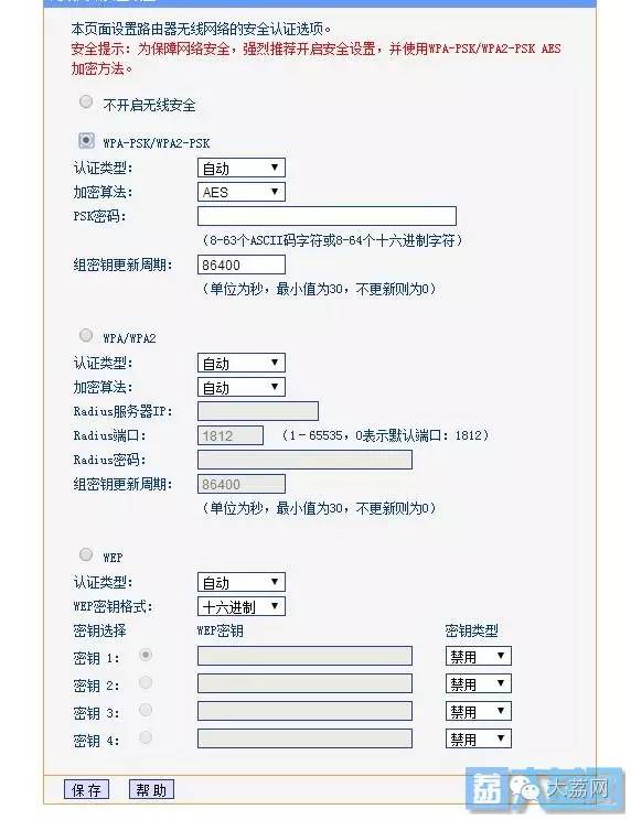 无线WIFI路由器设置教程