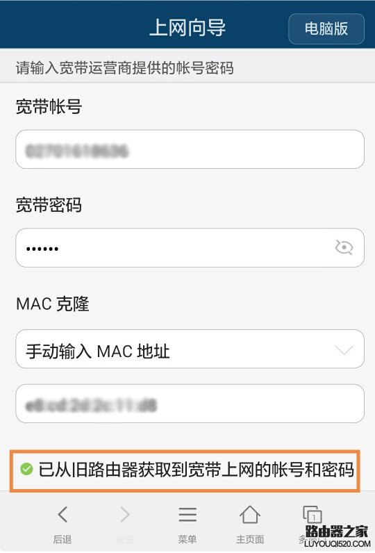 华为路由器如何从旧路由获取宽带帐号和密码