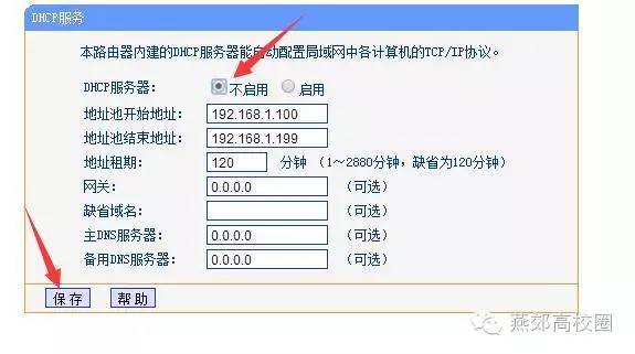 路由器安装及IP设置教程