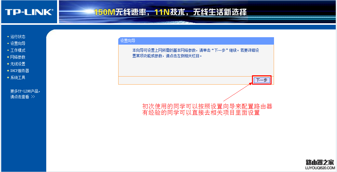 tplink迷你无线路由器怎么设置