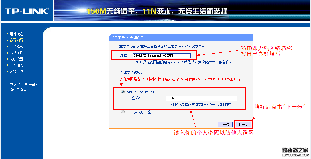 tplink迷你无线路由器怎么设置