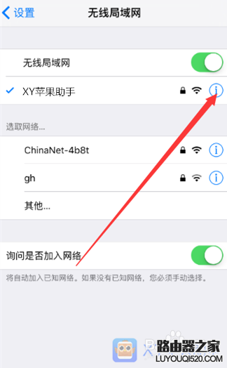 苹果iPhone手机怎样忽略记住的无线wifi网络