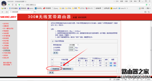 怎么设置路由器限速