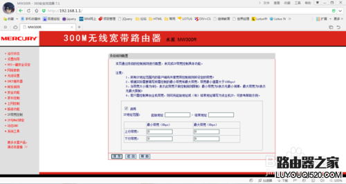 怎么设置路由器限速
