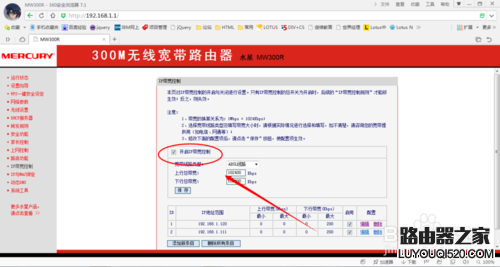 怎么设置路由器限速