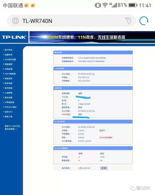 小米路由器和tplink路由器桥接设置教程