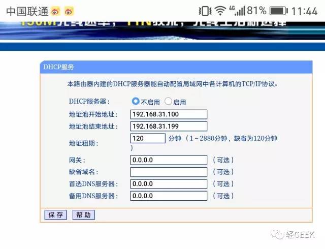 小米路由器和tplink路由器桥接设置教程