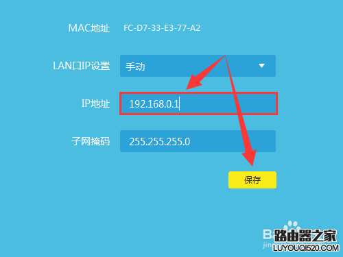 TP-Link云路由器怎么设置/更改LAN口IP地址?