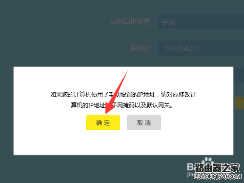 TP-Link云路由器怎么设置/更改LAN口IP地址?