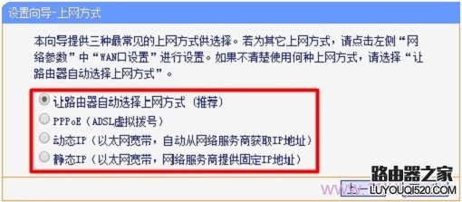 路由器中的3种上网方式