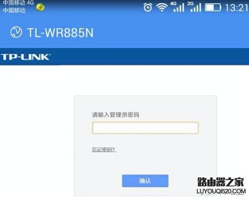 教你如何从手机登录到无线路由器