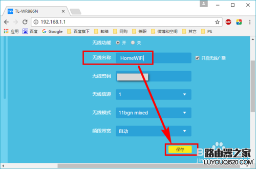 如何修改TP-Link无线路由器WiFi无线网络名称