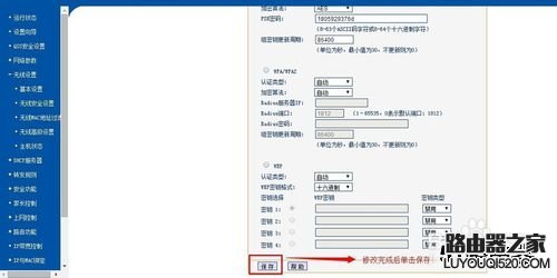 教你怎么修改无线路由器密码