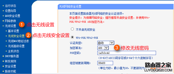 教你修改无线网的名字和密码