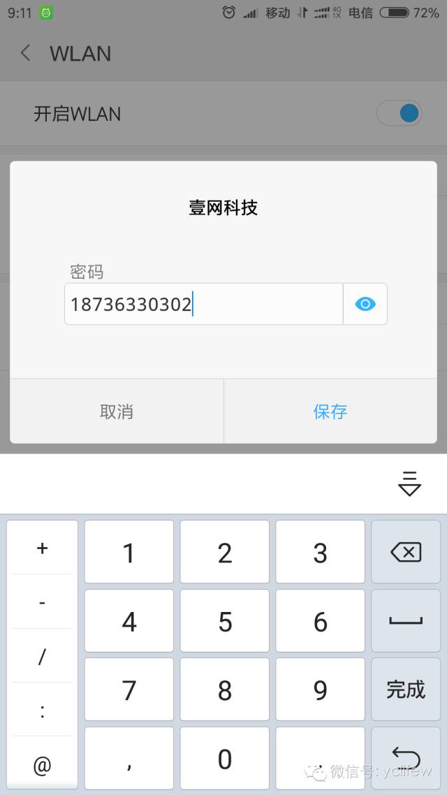 手把手教你用手机设置mercury（水星）路由器