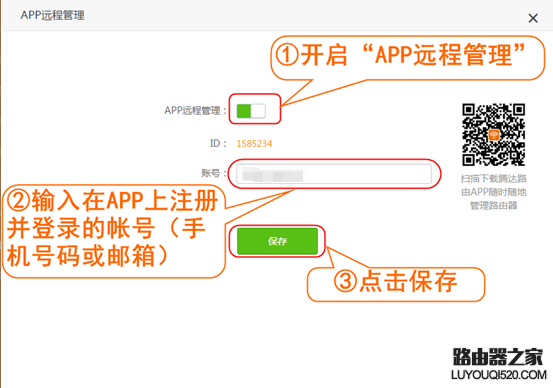 如何使用腾达路由APP管理路由器？