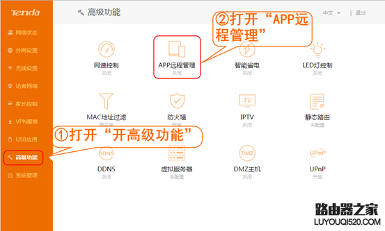 如何使用腾达路由APP管理路由器？