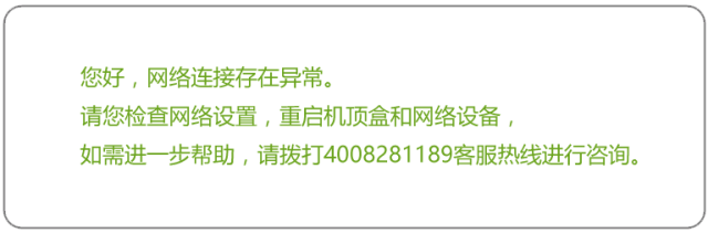 天翼高清机顶盒安装、联网、激活教程