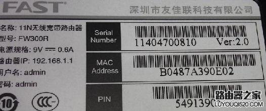 迅捷无线路由器查看初始密码图解
