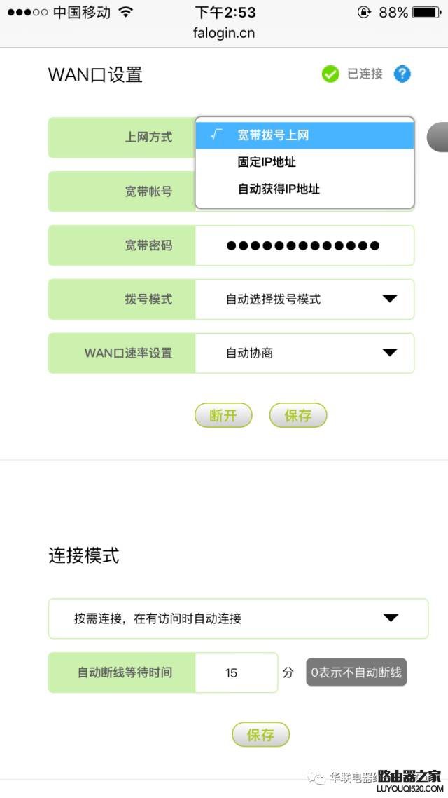 fast无线路由器如何设置WIFI