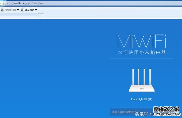 智能家用路由器配置及使用——小米路由器3