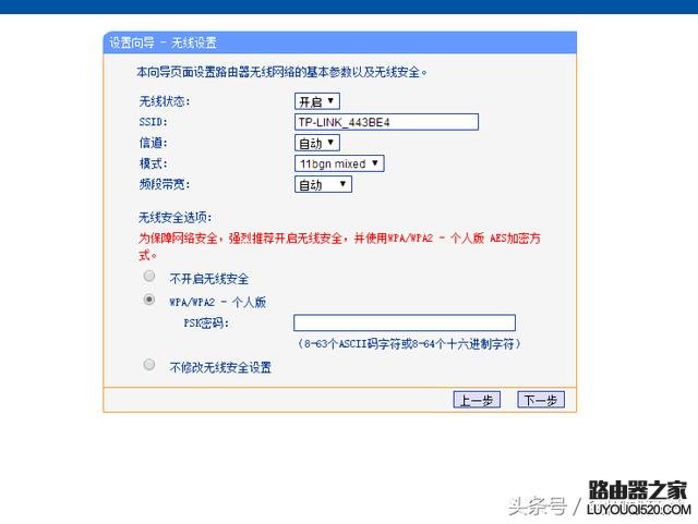 家用路由器的常用基本设置