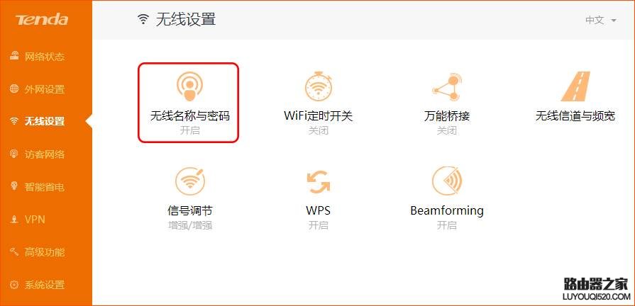 腾达路由器忘记WiFi密码怎么办